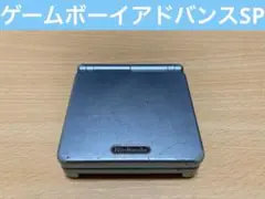 ゲームボーイアドバンスSP パールブルー