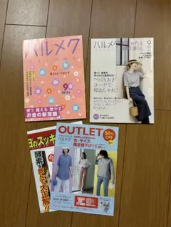 ハルメク 2025年9月号 ３冊