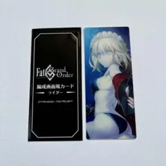 FGO 最終再臨展 ランダム編成画面風カード ライダー メイドオルタ アルトリア