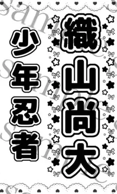 キンブレシート　織山尚大　モノクロ