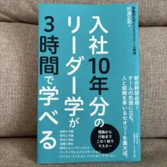 入社10年分のリーダー学が3時間で学べる