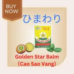 Golden Star Balm(Cao Sao Vàng)
1個