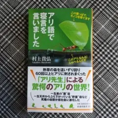 アリ語で寝言を言いました
