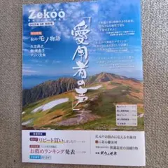 Zekoo 2025年9月号