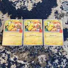 ピカチュウ プロモカード 3枚セット