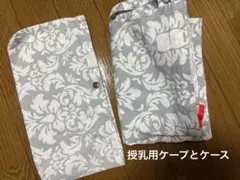 【美品】授乳ケープ ケース付き