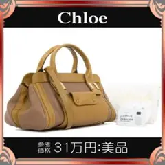 【全額返金保証・送料無料】クロエの2wayハンドバッグ・正規品・美品・限定カラー