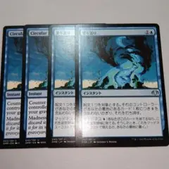 MTG 堂々巡り 4枚セット
