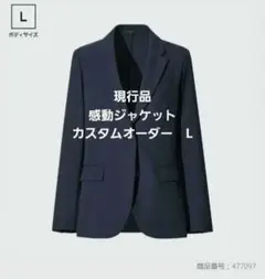ユニクロ　レディース　感動ジャケット/カスタムオーダー/Lサイズ　ネイビー