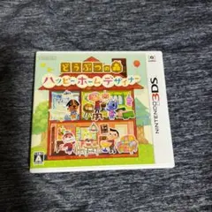 3DS どうぶつの森　ハッピーホームデザイナー