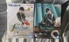 ブルーロック フィギュアセット 糸師凛　潔世一