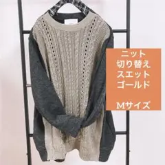 切り替えスエット　ゴールド　チャコール　グレー　BEAMS レディース　M