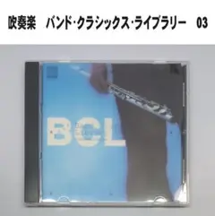 ノヴェナ　呪文と踊り　マスク　他　バンド・クラシックス・ライブラリー03
