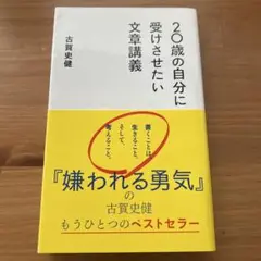 20歳の自分に受けさせたい文章講義