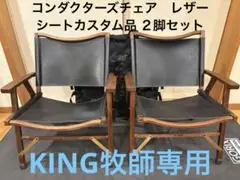 新品未使用】コンダクターズチェア黒革クッションあり