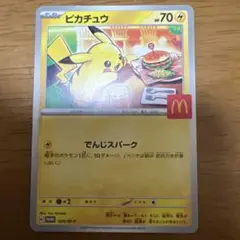 マクドとコラボのポケカ