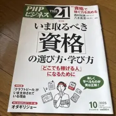 PHPビジネス　THE2110月号