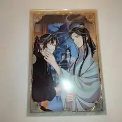 魔道祖師　完結記念展　扉絵　箔押し　イラストカード　魏無羨　藍忘機