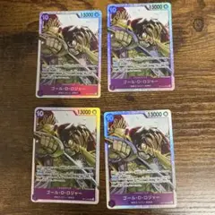 ロジャー　SR4枚　受け継がれる意志