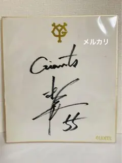 松井秀喜 ジャイアンツ時代 球団ロゴ入り直筆サイン色紙 Mユニフォームおまけ付き