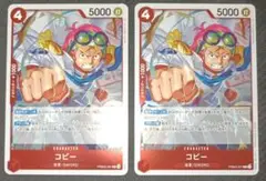 コビー R 2枚セット