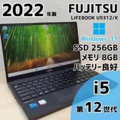 【毎日値下げ中】LIFEBOOK U9312/K i5 12世代 361