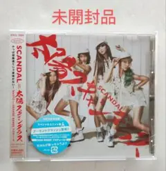★未開封★ SCANDAL 太陽スキャンダラス 初回限定盤A CD