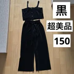 セットアップ 150