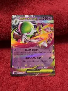 ポケモンカード　メガサーナイトex RR
