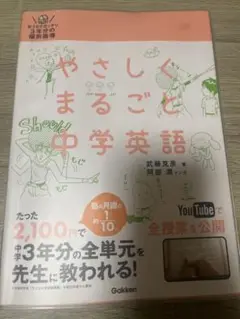 やさしくまるごと中学英語 : おうちでガッチリ3年分の個別指導