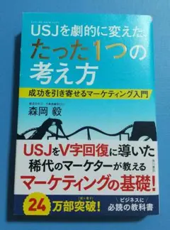 USJ(ユニバーサル・スタジオ・ジャパン)を劇的に変えた、たった1つの考え方 …