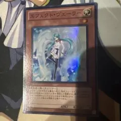遊戯王　エフェクトヴェーラー　スーパー　初期