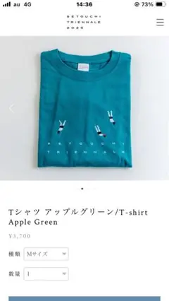 新品 2025年瀬戸内芸術祭オリジナルTシャツ アップルグリーン