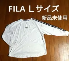 新品未使用 FILA ロゴテープ付き長袖カットソー Ｌサイズ