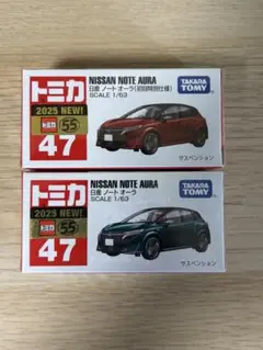 トミカ　日産オーラ　通常盤　初回特別仕様　セット