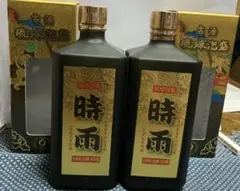 18年古酒時雨2本セット