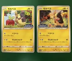 モルペコ2種 プロモセット