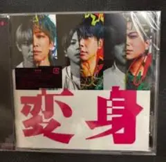 変身 アルバム 通常版