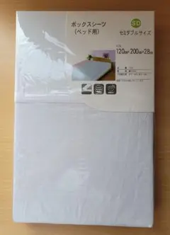 綿100％ ボックスシーツ セミダブルサイズ 120×200×28cm ホワイト