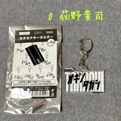 千葉ロッテマリーンズ　０荻野貴司　カタカナキーホルダー