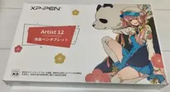 日本限定　XPPen 液タブ Artist 12セカンド 豪華版　未開封品