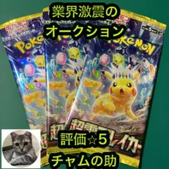 ポケモンカード　超電ブレイカー　3パック
