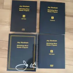 ジェイエイブラハム　マーケティングマインドマスタープログラム ジェイエイブラハム マーケティングマインドマスタープログラム