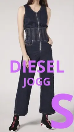 DIESEL ジョグジーンズ ジャンプスーツ オールイン S 美品 最終出品