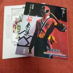 2025年最新】侍戦隊シンケンジャー超全集の人気アイテム - メルカリ