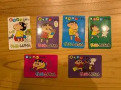 クレヨンしんちゃん　まちがいさがしカード　6枚