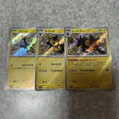 M 色違い　S コリンク　ルクシオ　レントラー　進化ライン　25