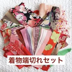 着物 はぎれ 生地 アンティーク 古布
