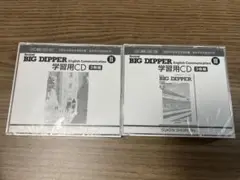 Revised BIG DIPPER 学習用CD 3枚組 II & III