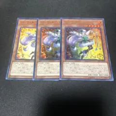 遊戯王 トリックスターキャロベイン ウルトラ vjmp 3枚